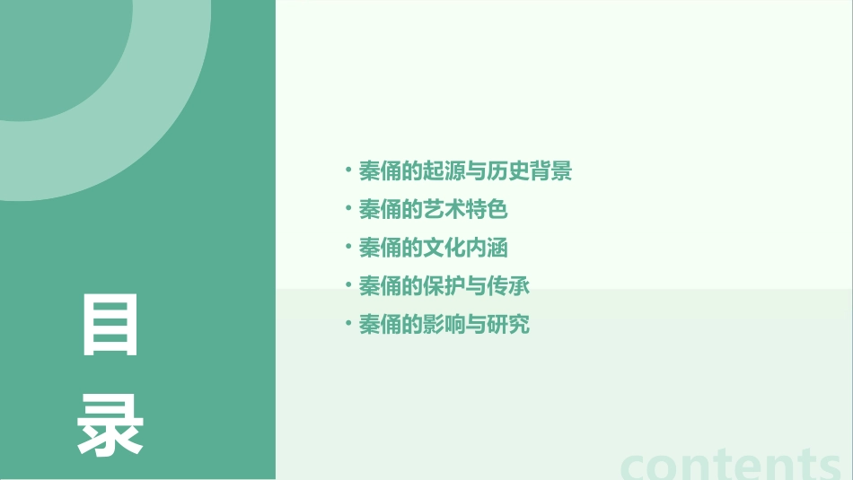 秦俑漫笔资料课件_第2页