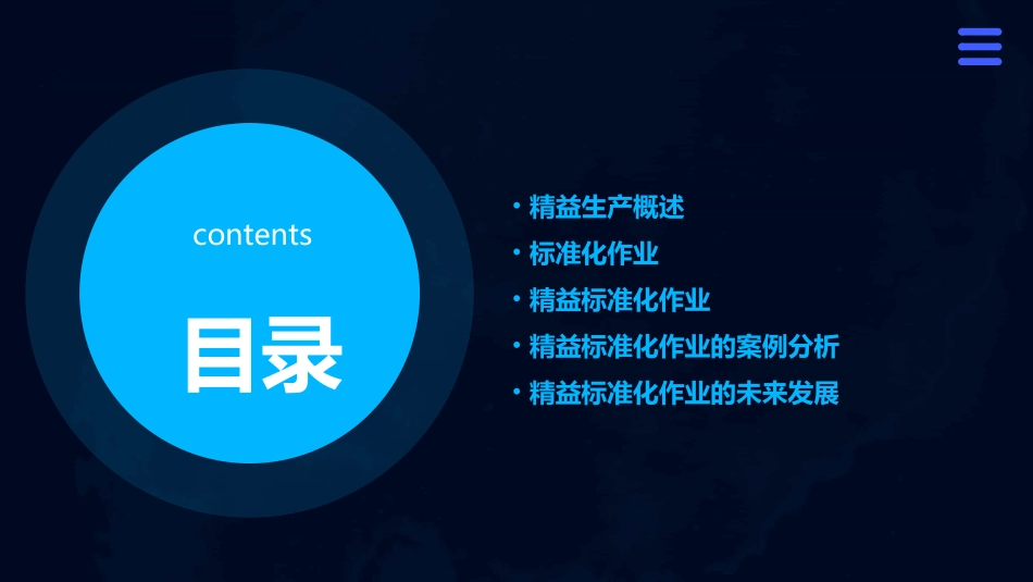 精益标准化作业课件_第2页