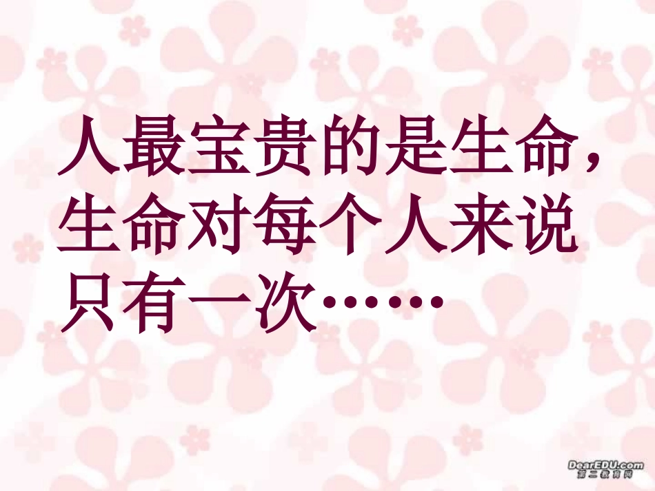 江苏省新课标 渴求者 课件_第2页