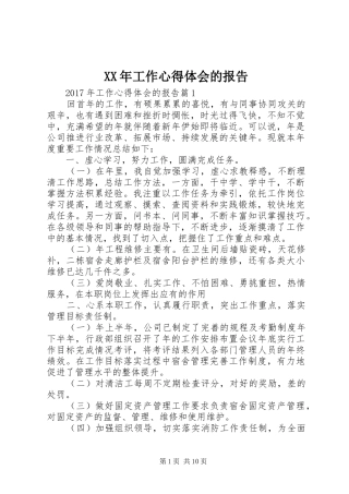 XX年工作心得体会的报告