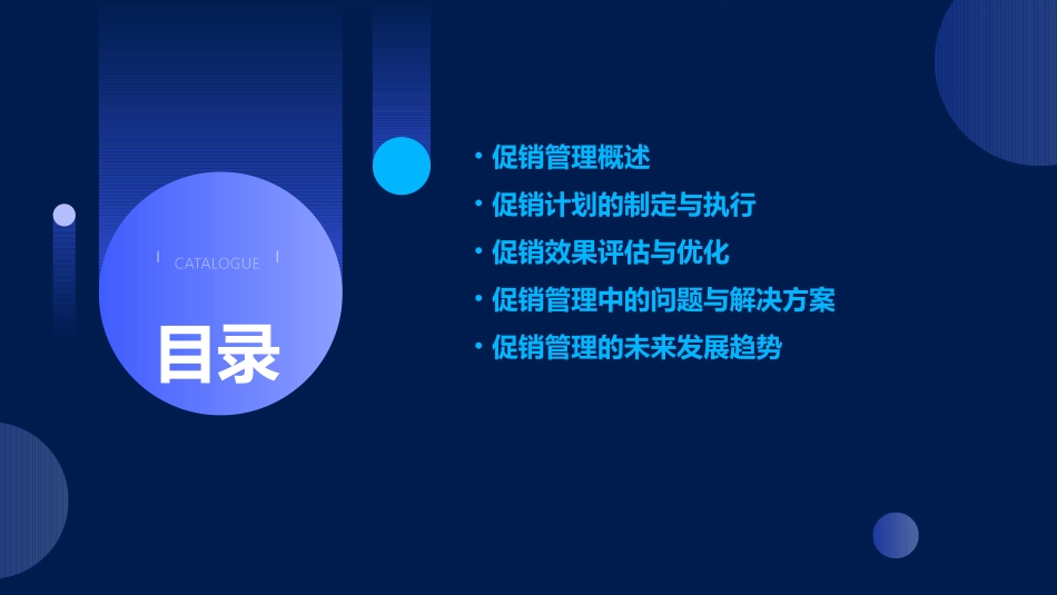 销售管理培训促销管理课件_第2页