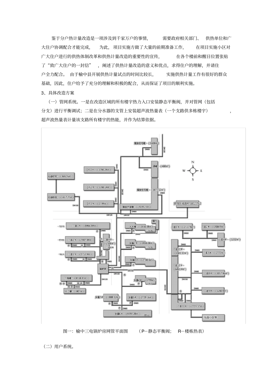 兰州榆中既有建筑供热计量节能改造总结_第3页