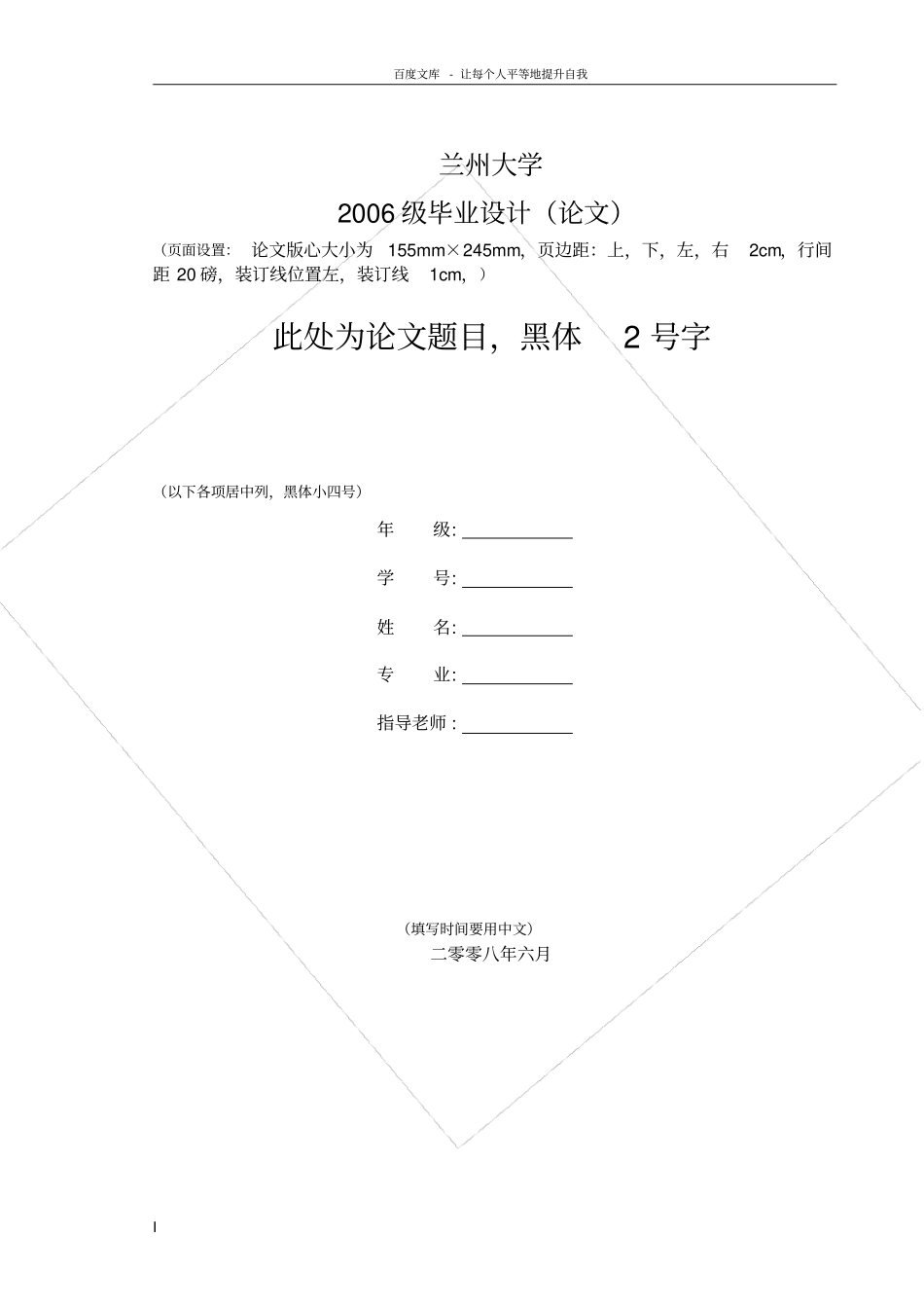 兰州大学毕业论文格式模板_第1页