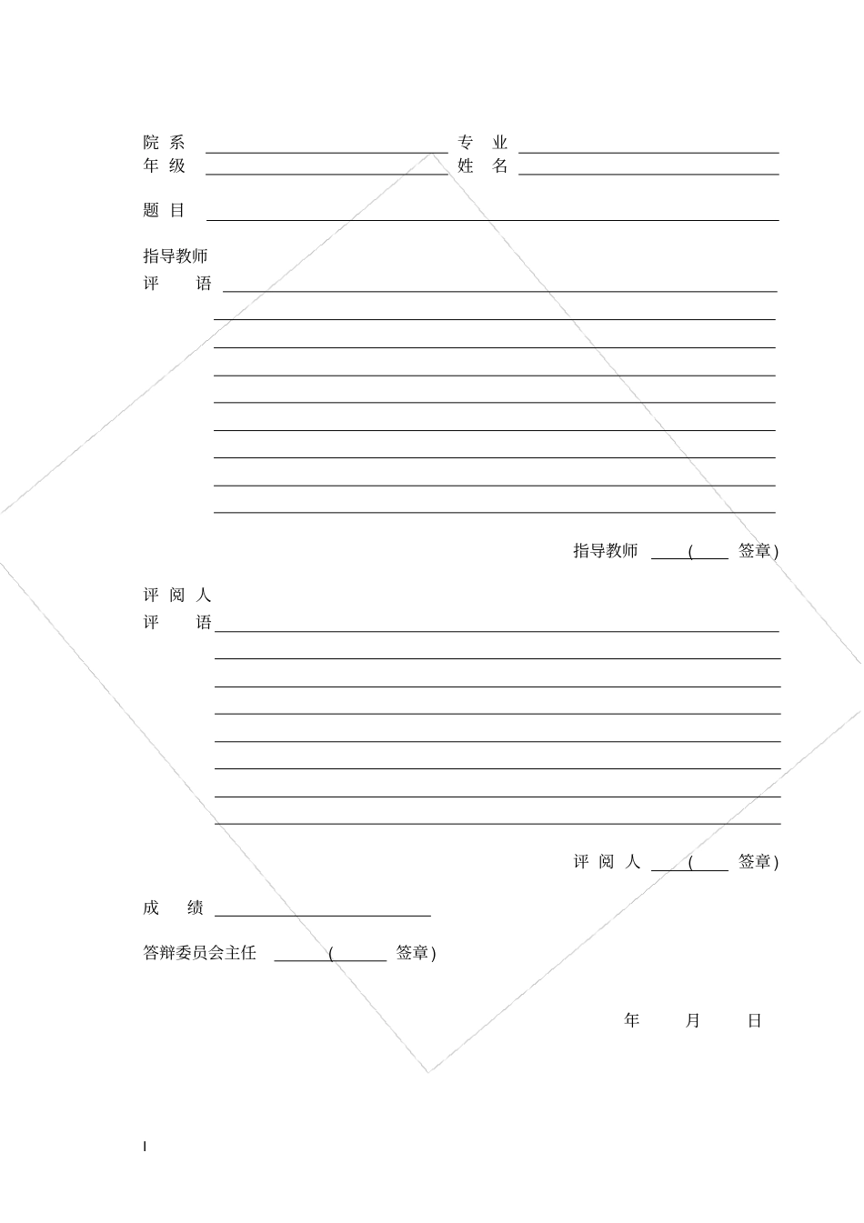 兰州大学毕业论文格式模板_第2页