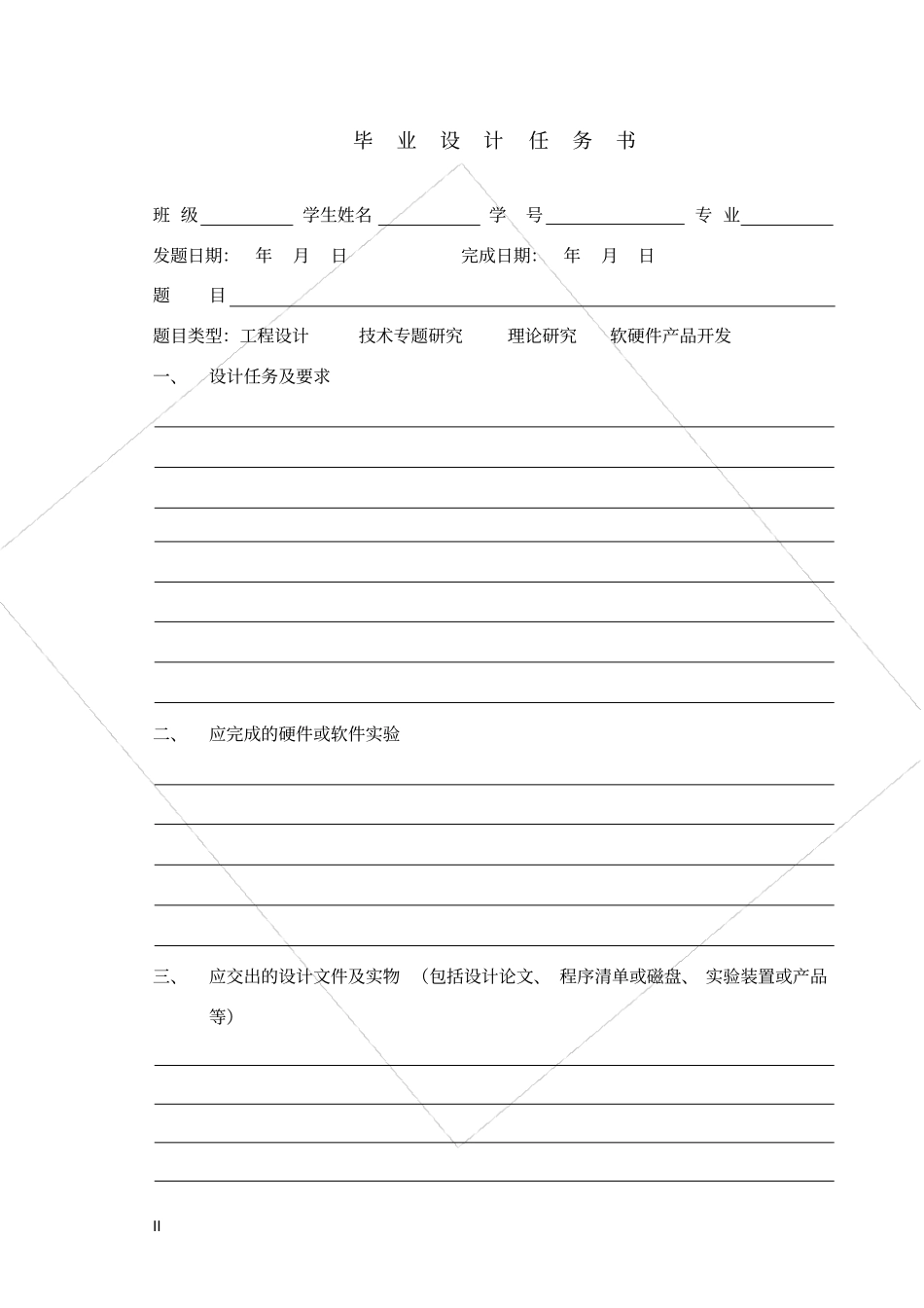 兰州大学毕业论文格式模板_第3页