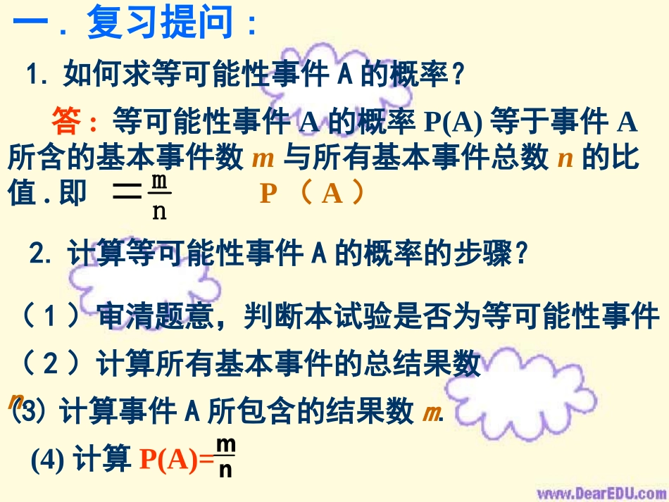 随机事件的概率 高二数学排列组合二项式定理概率课件集三 人教版 高二数学排列组合二项式定理概率课件集三 人教版_第2页