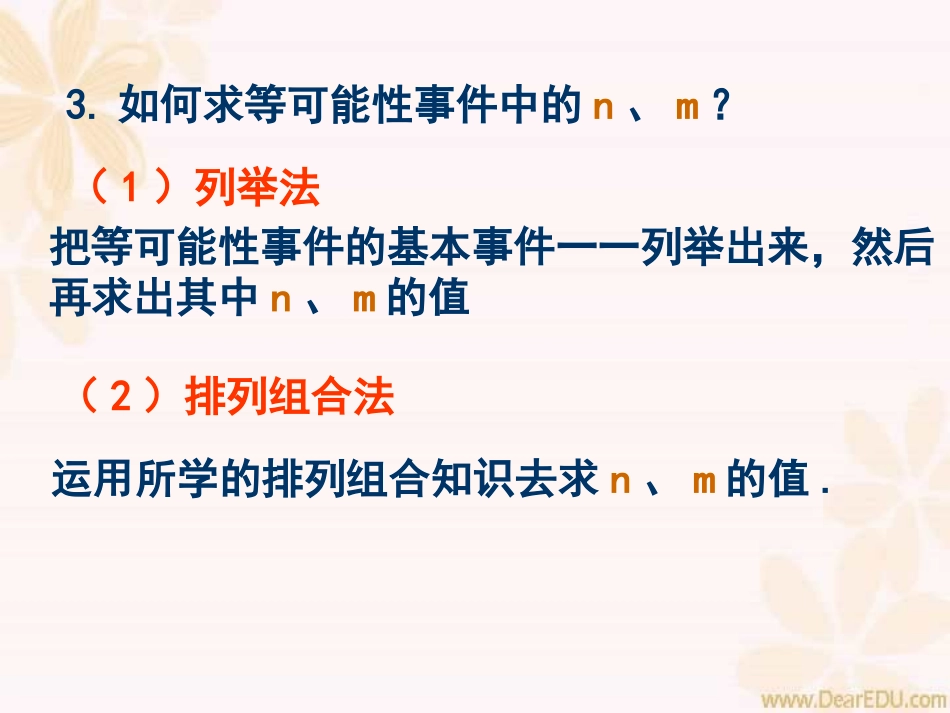 随机事件的概率 高二数学排列组合二项式定理概率课件集三 人教版 高二数学排列组合二项式定理概率课件集三 人教版_第3页