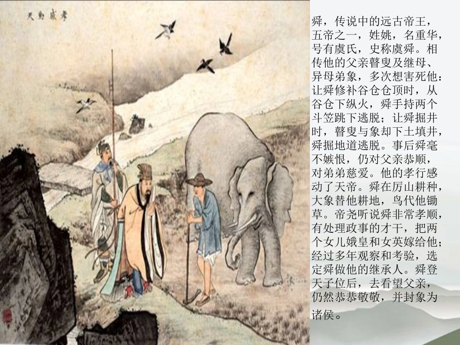 高中语文(陈情表)相关资料(二十四孝)课件_第2页
