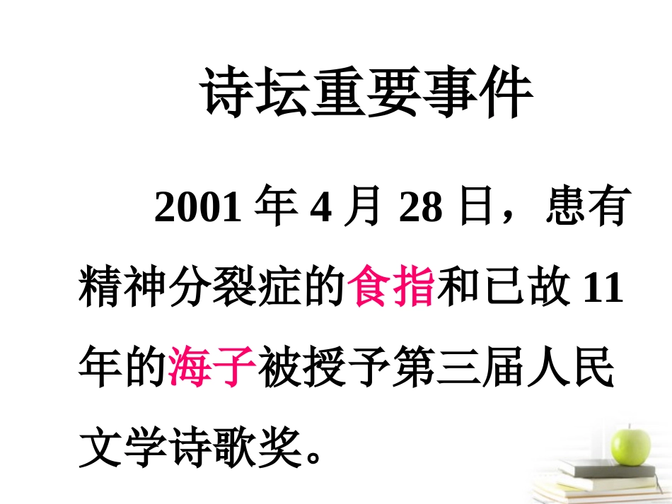 高中语文 112(相信未来)7同步课件 苏教版必修1 课件_第3页
