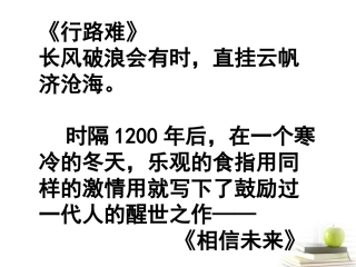 高中语文 112(相信未来)7同步课件 苏教版必修1 课件