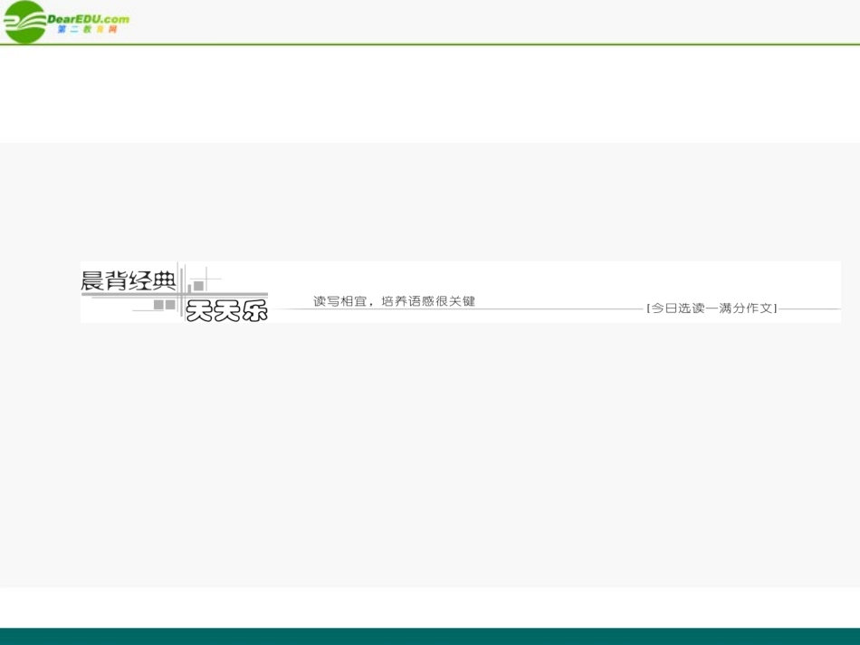 高考英语 Module_4__A_Social_Survey――My_Neinghbourhood 件 外研版 课件_第2页
