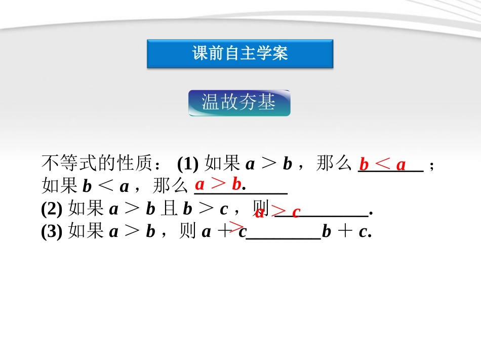 高中数学 第3章312第二课时课件 新人教B版必修5 课件_第3页