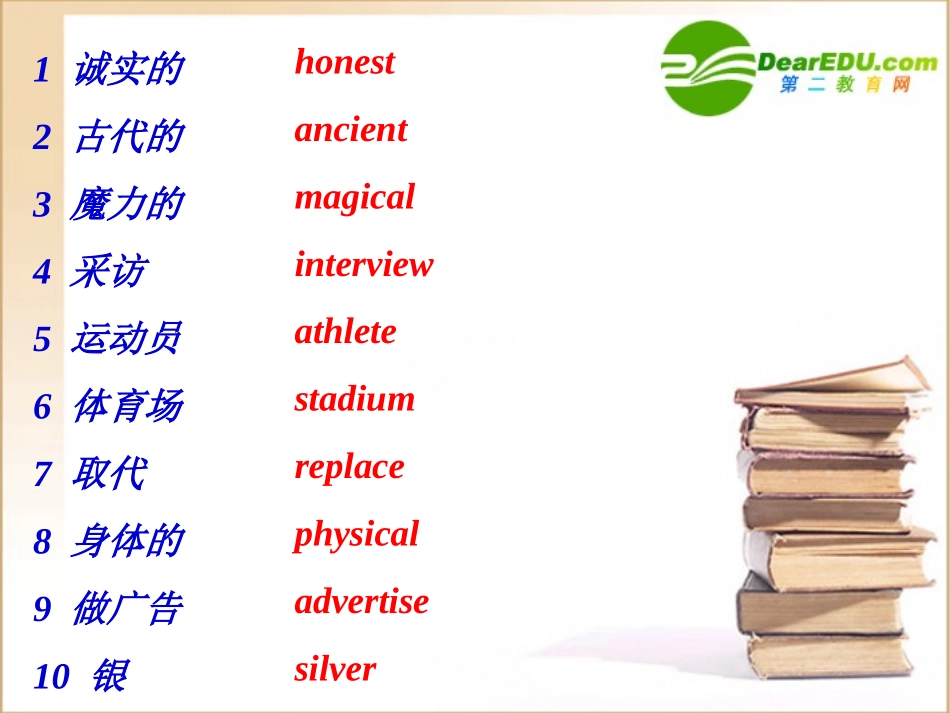 高中英语 words and phrases课件 新人教版必修2 课件_第2页