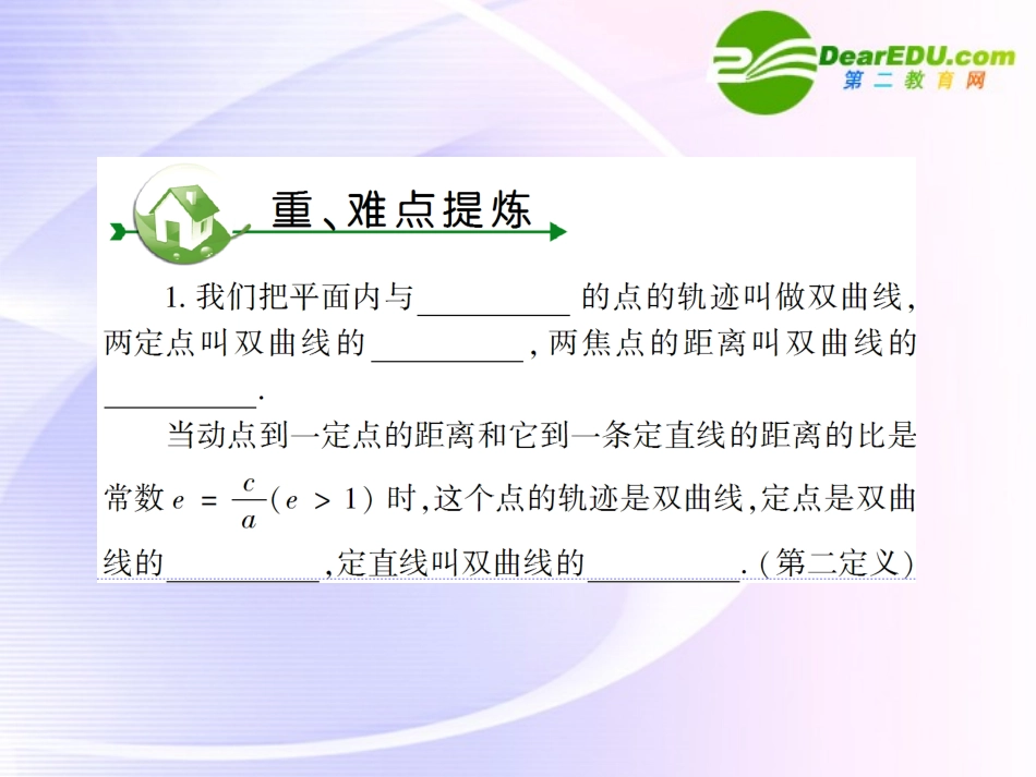 高考数学 第八章 第二节双曲线课件_第2页