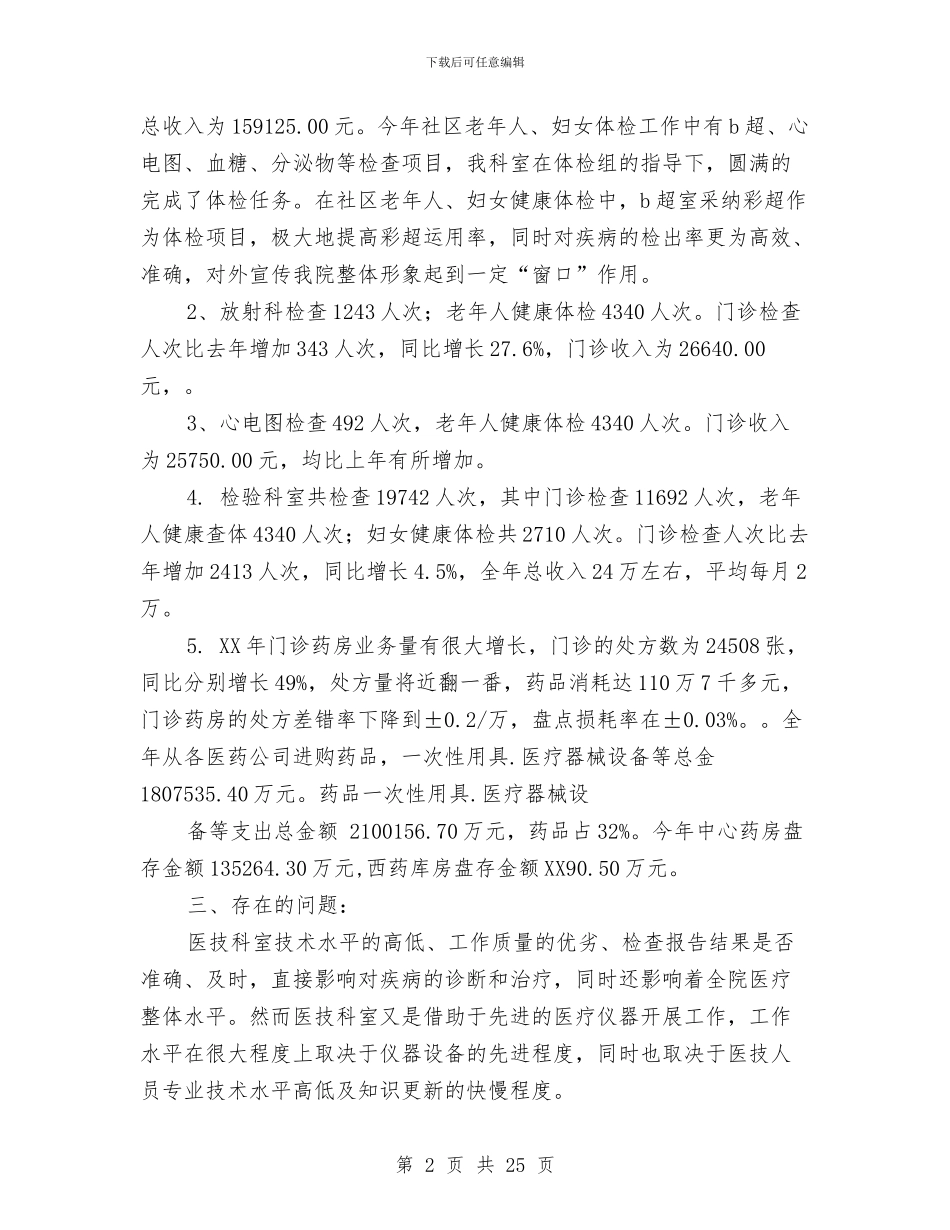 医技科室上半年工作总结与医技科工作总结汇编_第2页