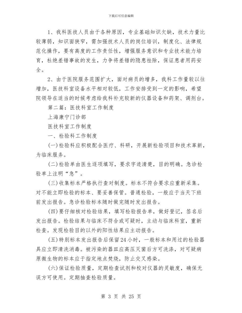 医技科室上半年工作总结与医技科工作总结汇编_第3页