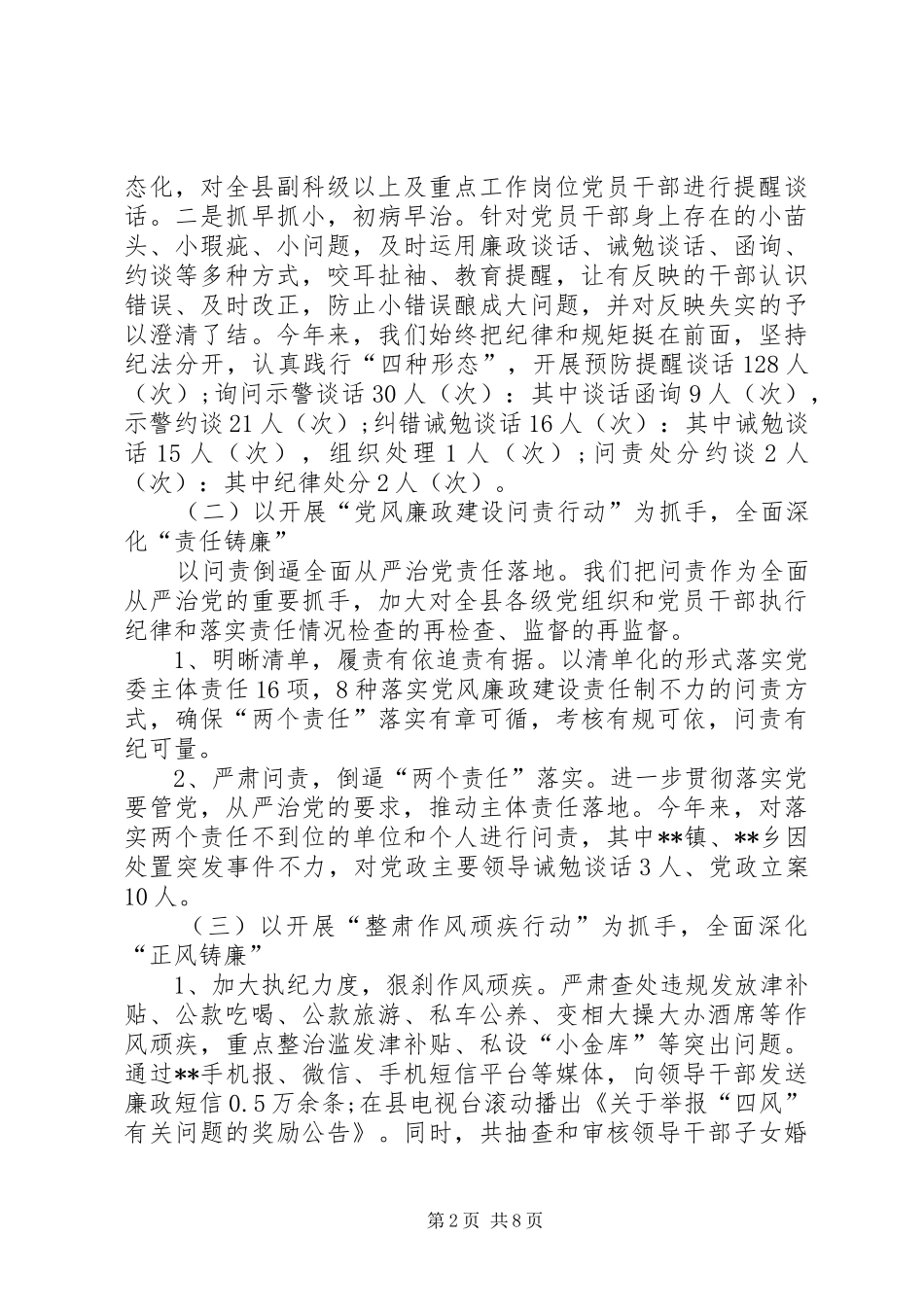 县监察局XX年工作总结及XX年工作计划 _第2页