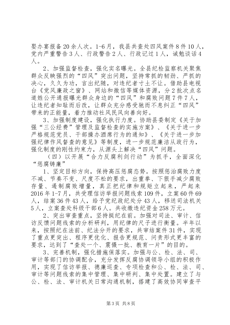 县监察局XX年工作总结及XX年工作计划 _第3页