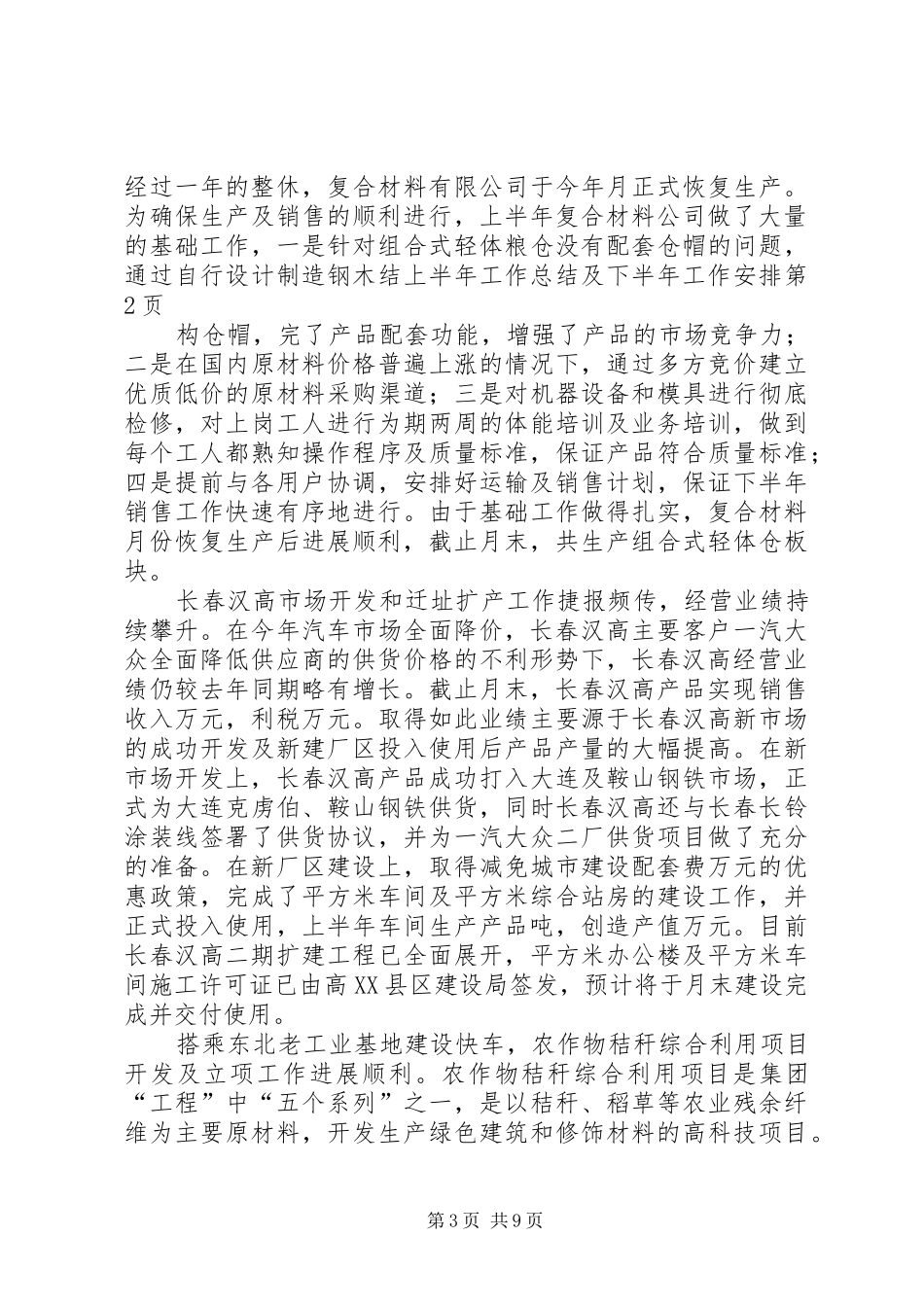 上半年工作总结及下半年工作安排 (20)_第3页