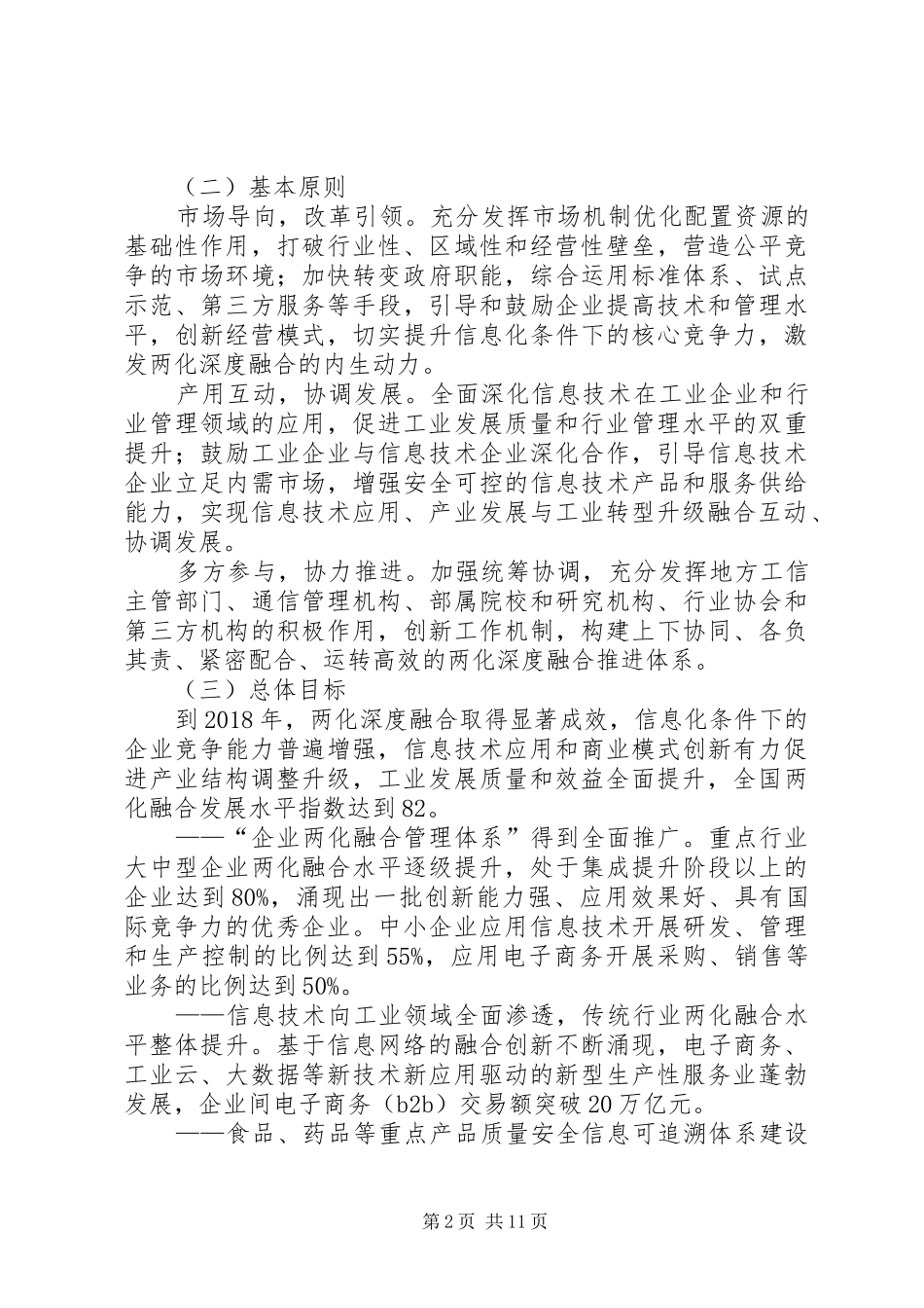 信息化和工业化深度融合专项行动计划(20XX年20XX年) _第2页