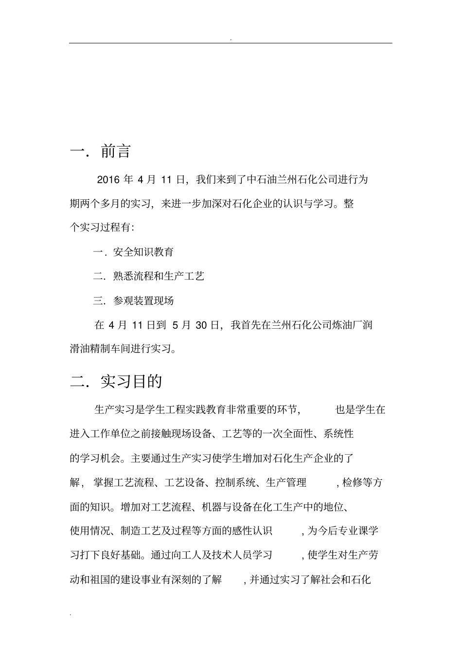 兰州石化炼油厂实习报告_第2页