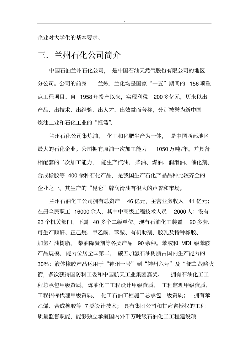 兰州石化炼油厂实习报告_第3页