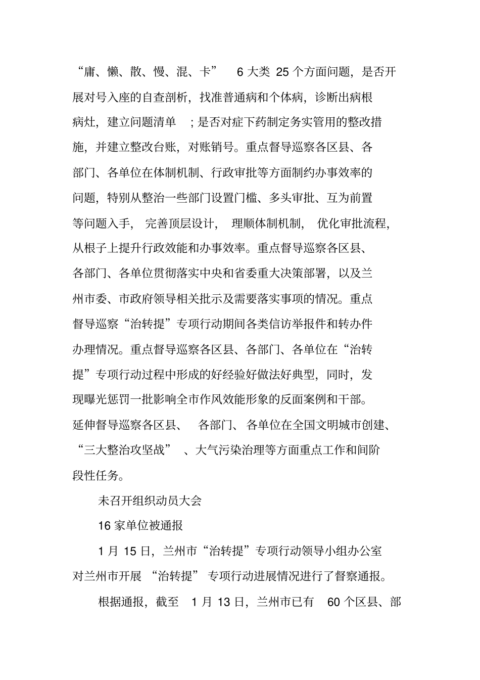 兰州治转提个人自查报告_第2页