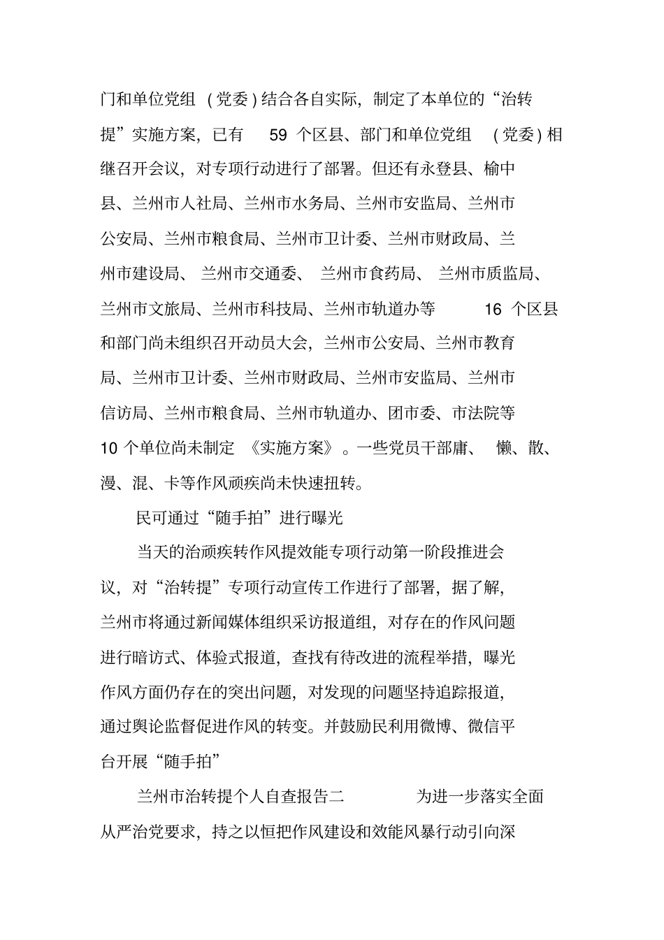 兰州治转提个人自查报告_第3页