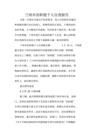 兰州治转提个人自查报告