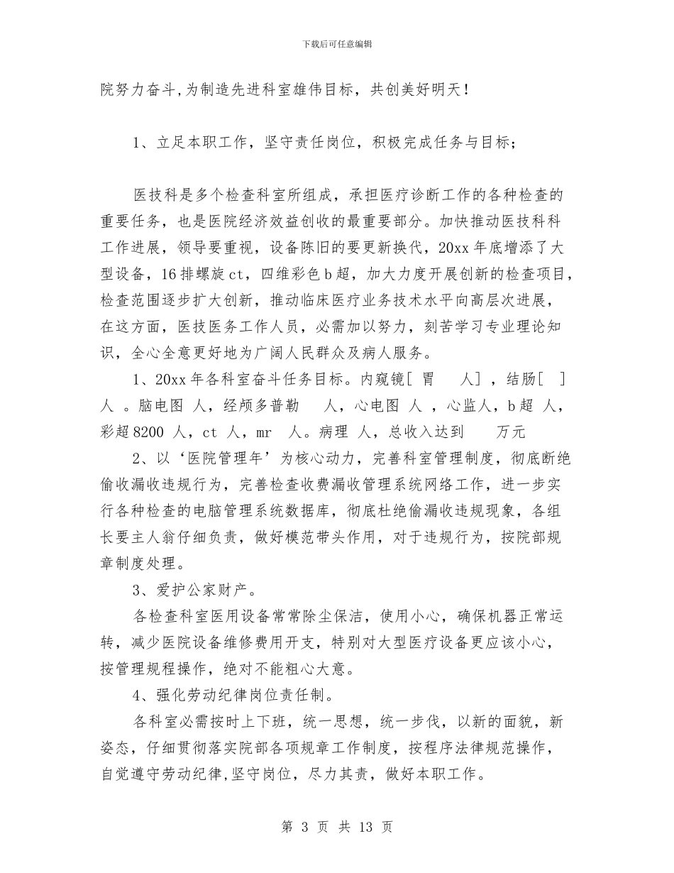 医技科工作计划3篇与医生12月工作计划书汇编_第3页