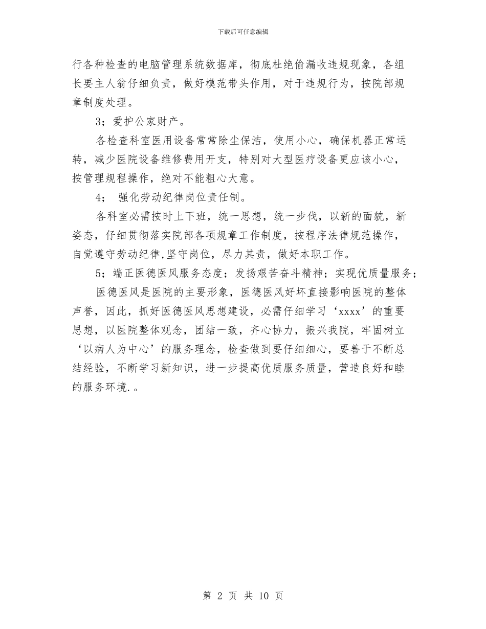 医技科工作计划与医技科工作计划3篇汇编_第2页