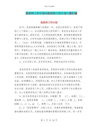 医技科工作计划与医技科工作计划3篇汇编
