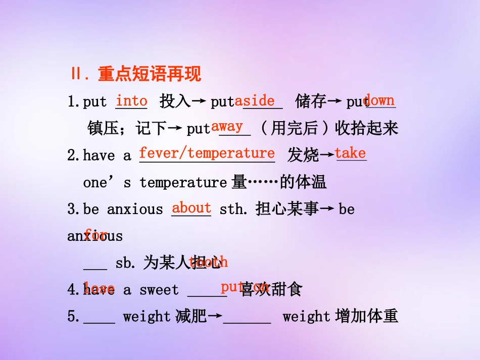 高中英语(Module 1 Our Body and Healthy Habits)课件 外研版必修2 课件_第3页