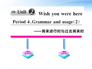 高中英语 Unit2(Wish you were here)Period4课时讲练通课件 译林牛津版必修2 课件