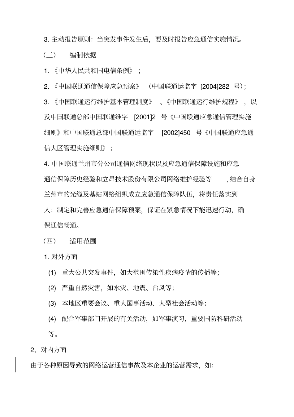 兰州维护中心光缆光缆应急预案_第2页