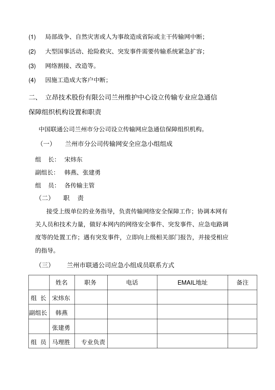 兰州维护中心光缆光缆应急预案_第3页