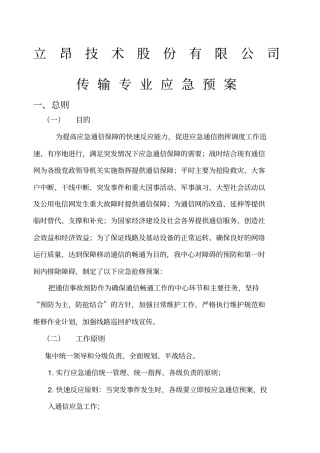 兰州维护中心光缆光缆应急预案