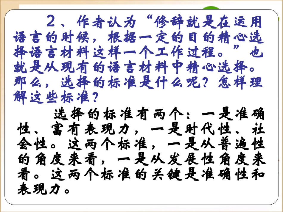 高中语文：(修辞是一个选择过程2)课件_第3页