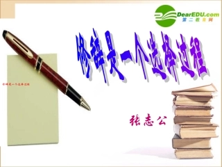 高中语文：(修辞是一个选择过程2)课件