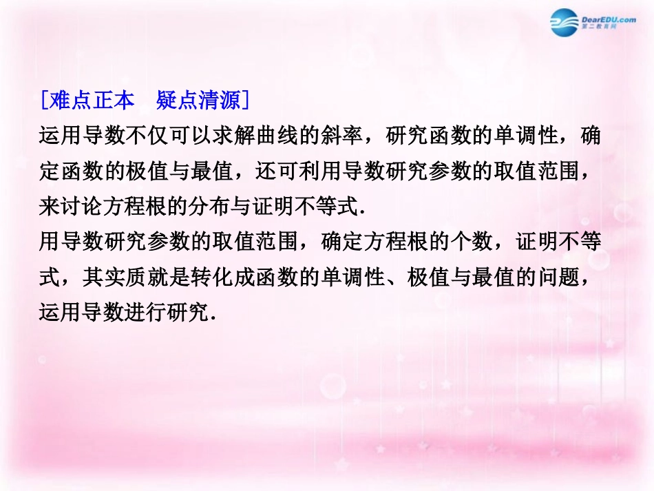 高考数学 3.3 导数的综合应用复习课件_第3页