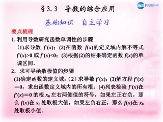 高考数学 3.3 导数的综合应用复习课件