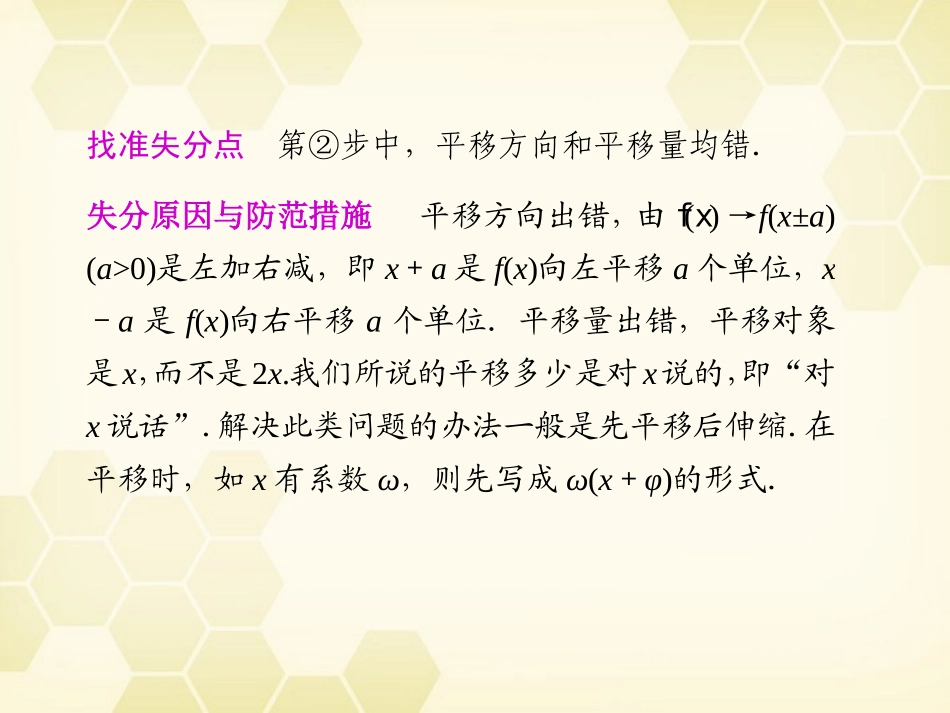 高考数学二轮复习 失分点之三角2课件_第3页