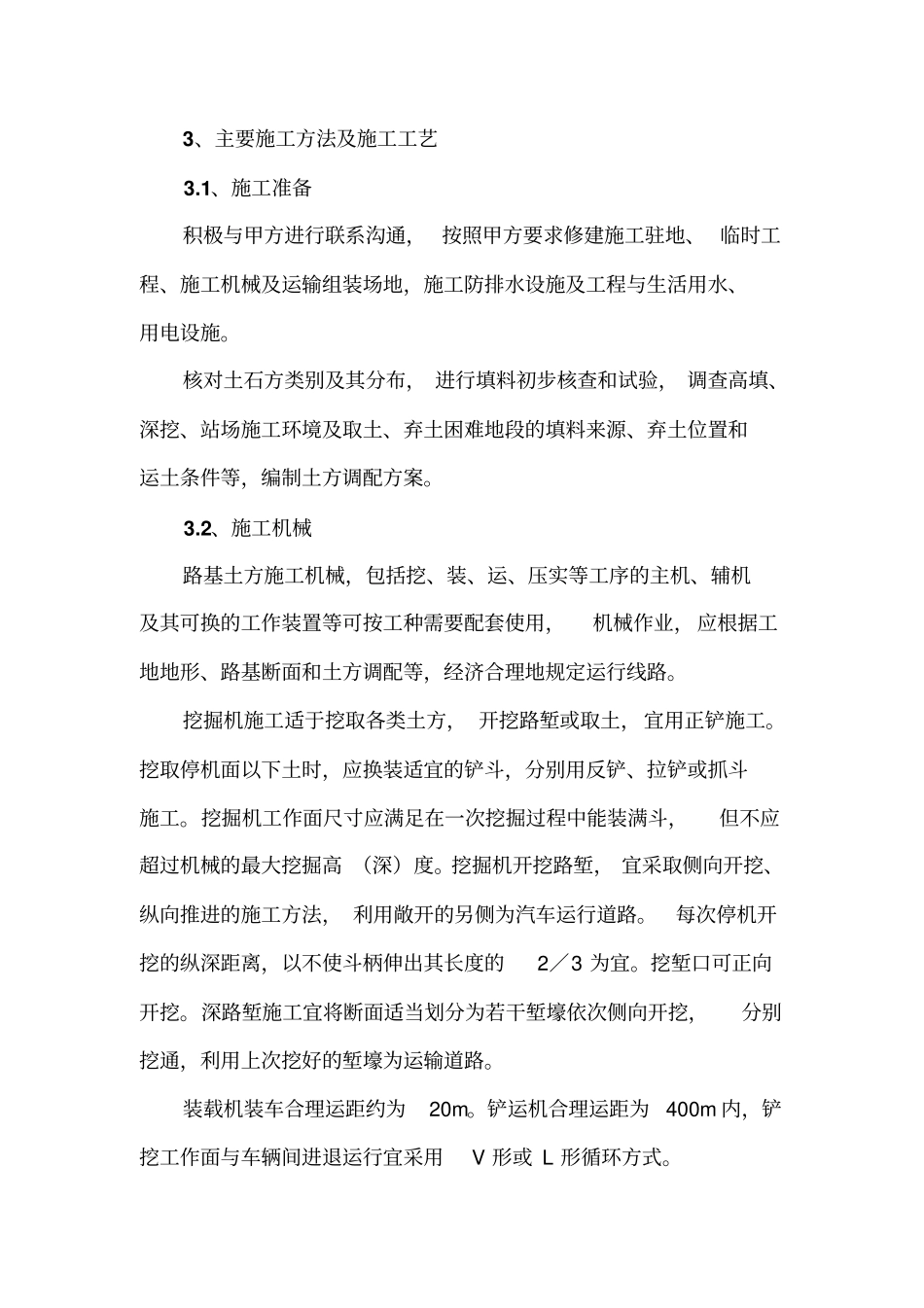 兰州至中川机场铁路工程施工组织的设计要领_第2页