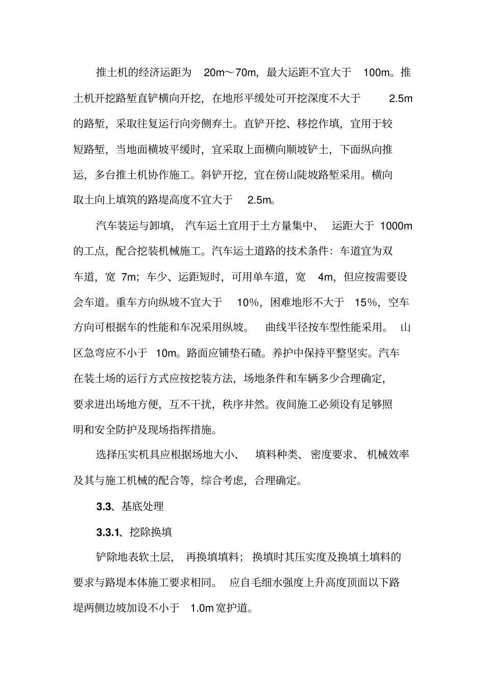 兰州至中川机场铁路工程施工组织的设计要领_第3页