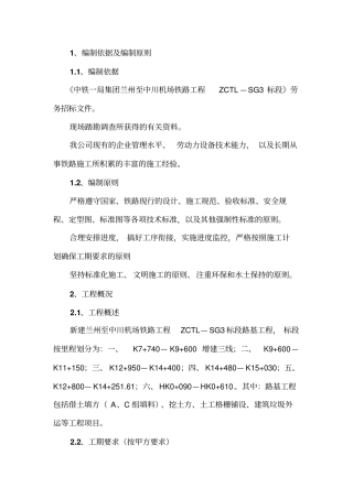 兰州至中川机场铁路工程施工组织的设计要领