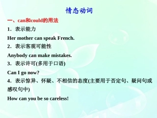 高考英语 情态动词课件