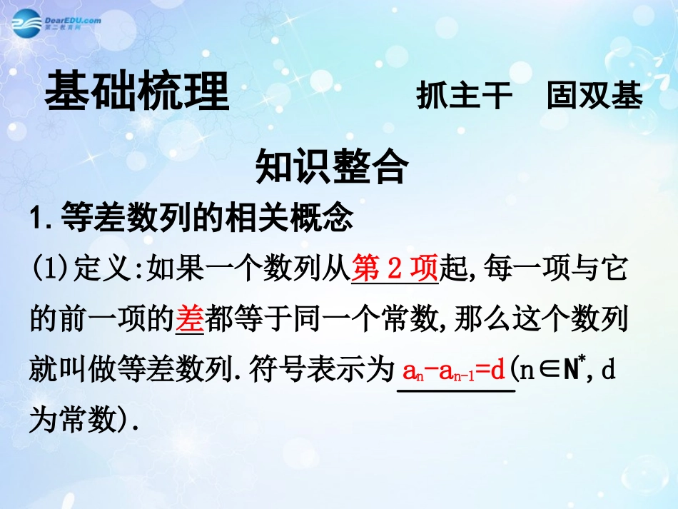 高考数学一轮复习 第5篇 第2节 等差数列课件 文 新人教版 课件_第3页