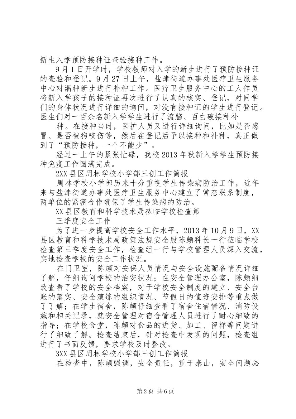 学校小学部20XX年20XX年学年度创模工作计划 (4)_第2页