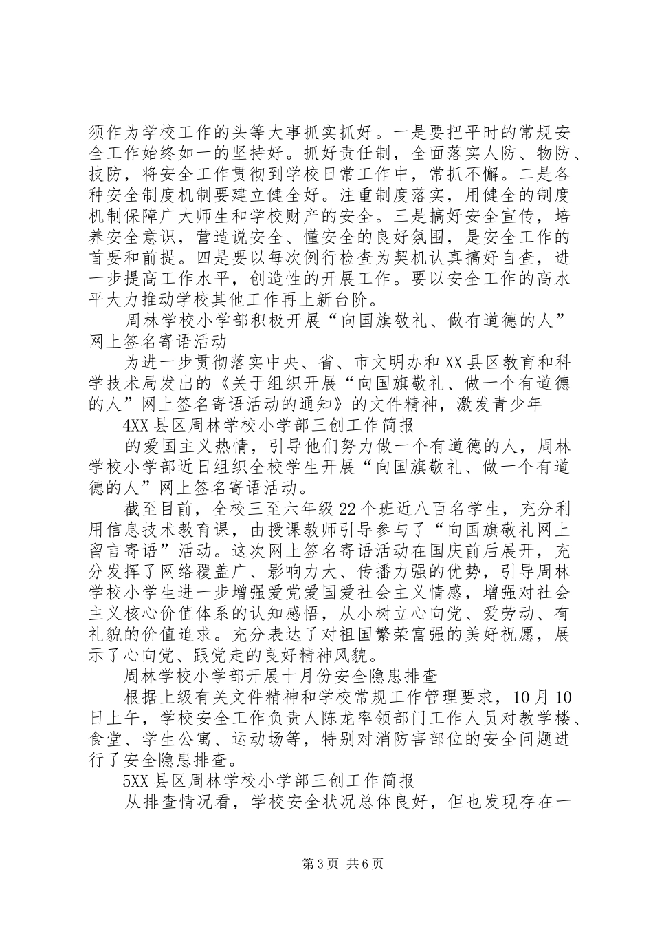 学校小学部20XX年20XX年学年度创模工作计划 (4)_第3页