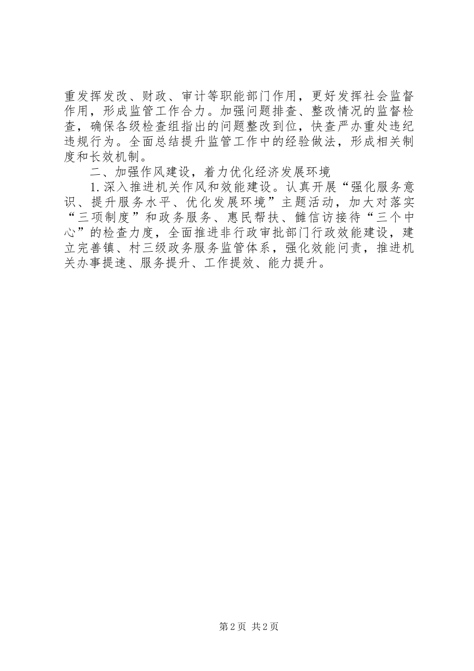 基层纪检监察XX年计划 _第2页